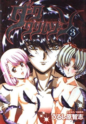 Vampire Master ダーククリムゾン 3 (Paperback)