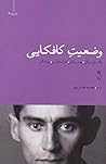 وضعیت کافکایی by Walter H. Sokel