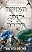 הנחשה וכנפי הלילה (סיפורי ניאקסיה #1)