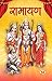 Ramayana by Shankar Baam
