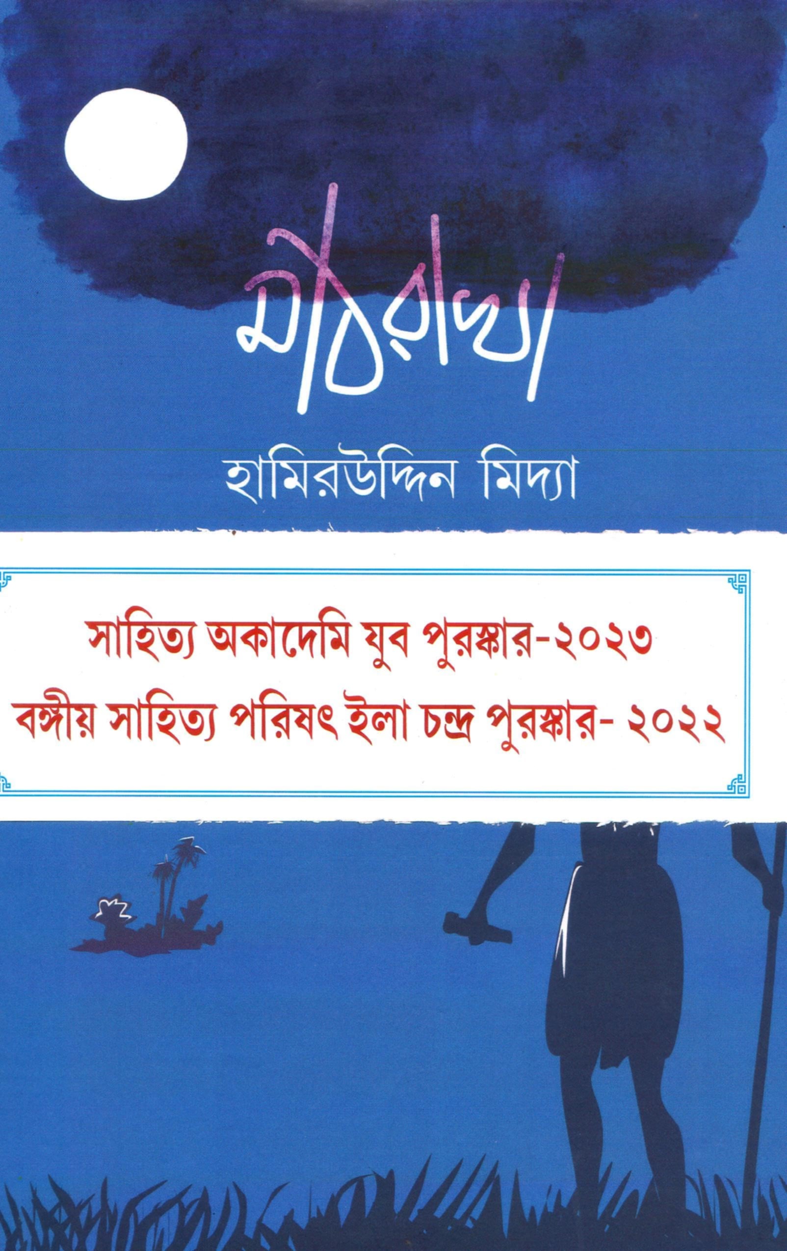 মাঠরাখা