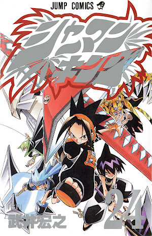 シャーマンキング 24 SF [Shaman King 24: SF]