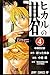 ヒカルの碁 4 神の幻影