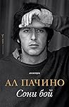 Сони бой