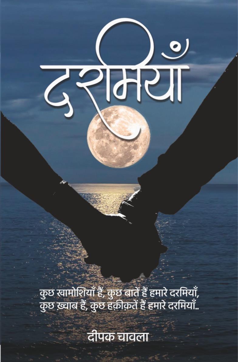 Darmiyaan