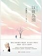 Books by 渡邊淳一(Author of 情人)
