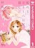 初めて恋をした日に読む話 1 [Hajimete Koi wo Shita Hi ni Yomu Hanashi 1]