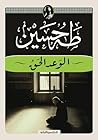 ‫الوعد الحق‬