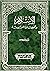 الإسلام والحضارة الغربية