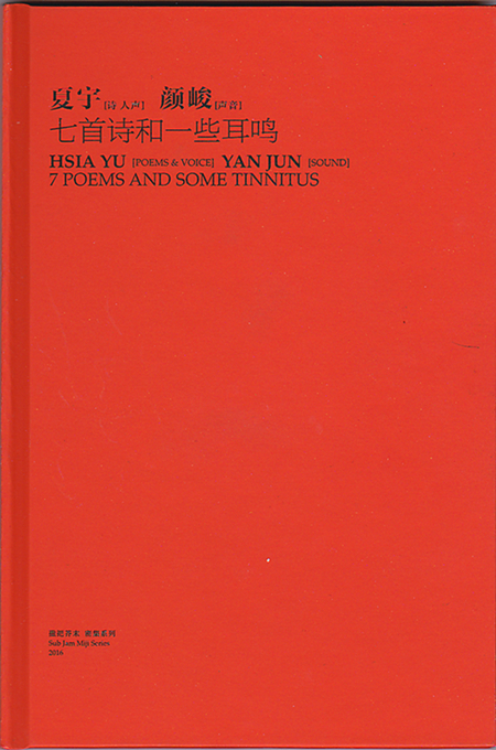 七首诗和一些耳鸣 (Hardcover)