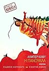 Η πανούκλα