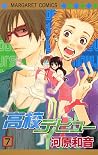 高校デビュー 7 [Kōkō De...