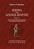 Ιστορία της αρχαίας Σπάρτης, τόμος Α΄: Από την προ-δωρική Σπάρτη εως τον ελληνοπερσικό πόλεμο