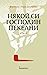 Някой си господин Пекелни