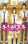 キミがスキ 2 [Kimi ga Suki 2] by Watanabe, Ayu