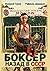 Боксер 4: Назад в СССР