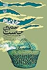 خانهام همین جاست: خاطرات افسانه قاضیزاده خانهام همین جاست: خاطرات افسانه قاضیزاده