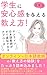 Teaching methods that offer students a feeling of security: An approach that online Japanese language teachers can easily imitate (Japanese Edition)