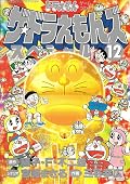 ザ☆ドラえもんズスペシャル [The Doraemon's Special] Series by