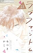 ラブファントム 13 [Love Phantom 13]