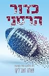 כדור הרסני