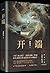 开端 (Chinese Edition)