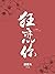 狂恋你 (Chinese Edition)
