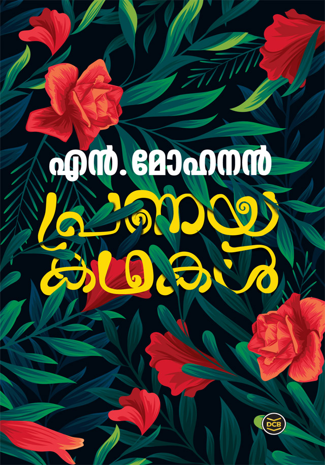 Pranayakathakal | പ്രണയകഥകൾ