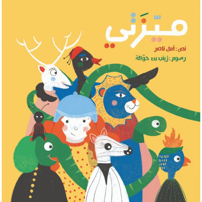 ميزتي (Hardcover)