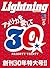 Lightning 2024年5月号 Vol.361