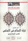 دولة الإسلام في الأندلس - الجزء الخامس: عصر الموحدين