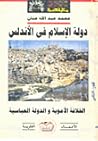دولة الإسلام في ا...