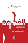 الفجوة: موجز عدم ...