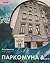 Паркомуна &...