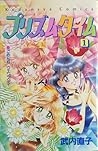 プリズムタイム 1 [Prism Time 1]