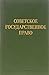 Soviet Sate Law