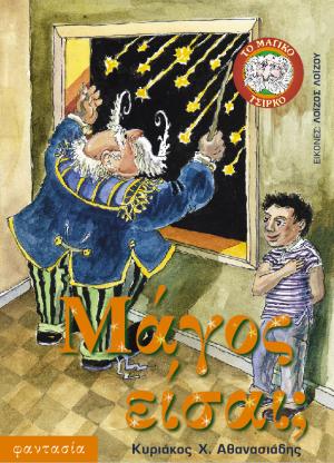 Μάγος είσαι;