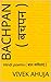 BACHPAN ( बचपन ): Hindi poe...