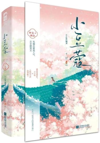 小豆蔻 (Chinese Edition)