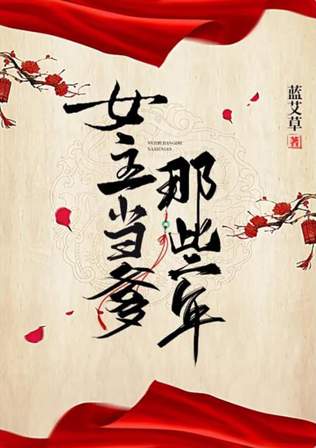 女主当爹那些年 (Chinese Edition)
