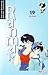 Ranma ½, Band 19: Die Insel