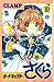 カードキャプターさくら 10 [Cardcaptor Sakura 10]