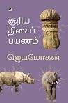 Book cover for சூரியதிசைப் பயணம் [Suriyathisai Payanam]