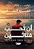 ‫أن تحب فتاتين: نوفمبر إسكندرية‬ (Arabic Edition)