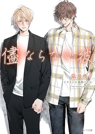 儘ならない彼 (美しい彼, #4)