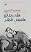 فتى ضائع بقميص مزهر