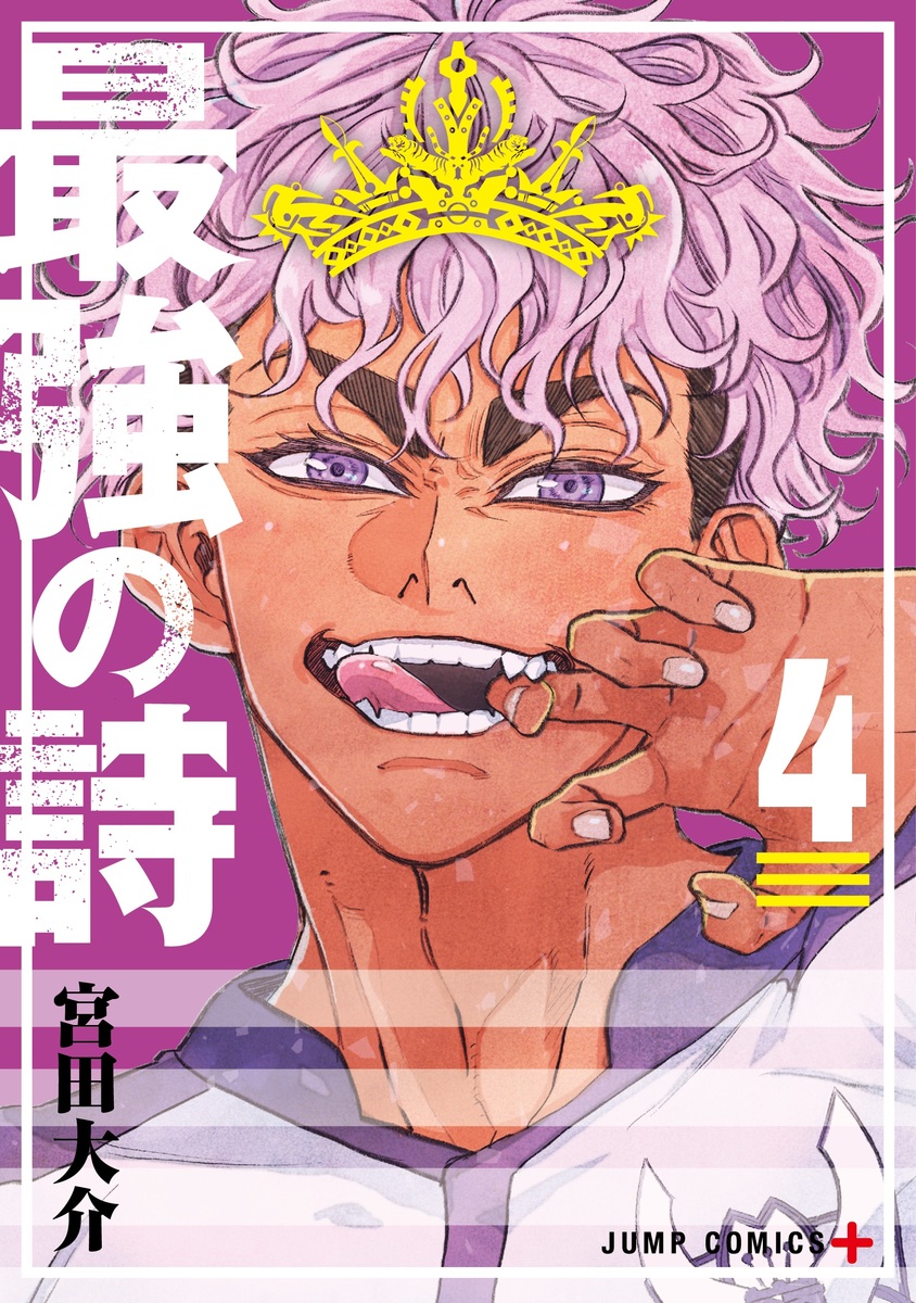 最強の詩 4 [Saikyō no Uta 4]