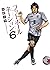 フットボールネーション 6 [Football Nat...