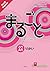 Marugoto: Japanese language...