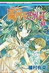 満月をさがして 3 [Full Moon wo Sagashite 3] by Arina Tanemura